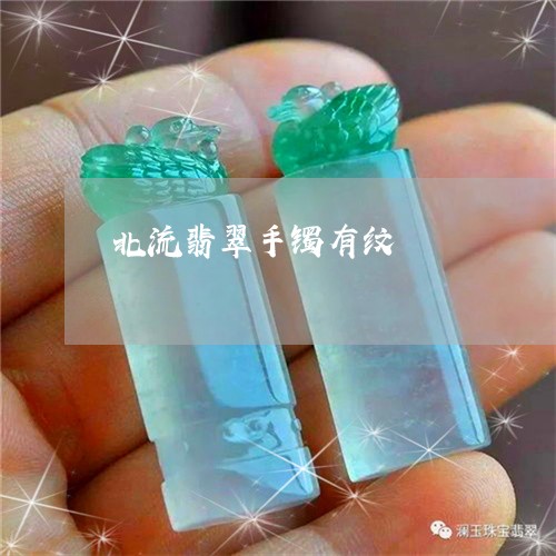 北流翡翠手镯有纹/2023090639062