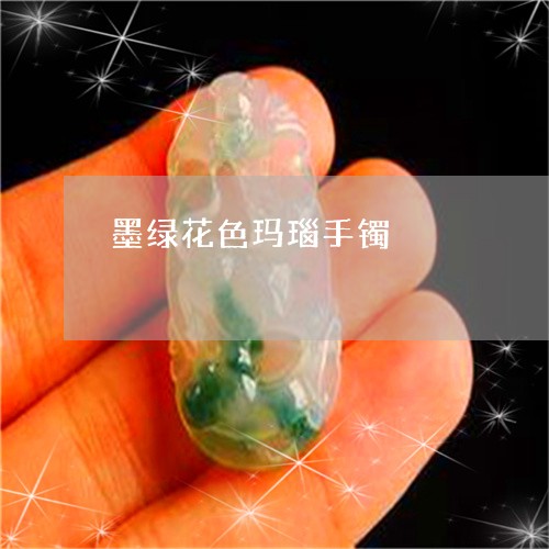 墨绿花色玛瑙手镯/2023090654881