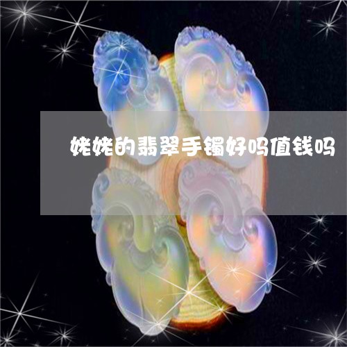 姥姥的翡翠手镯好吗值钱吗/2023101791197