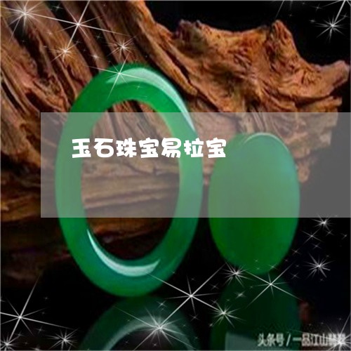 玉石珠宝易拉宝/2023101865368