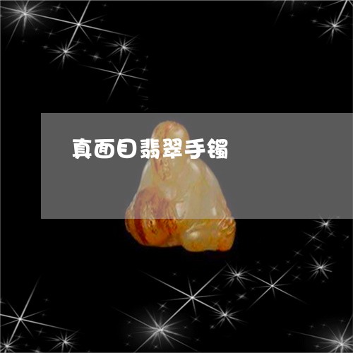 真面目翡翠手镯/2023051881056